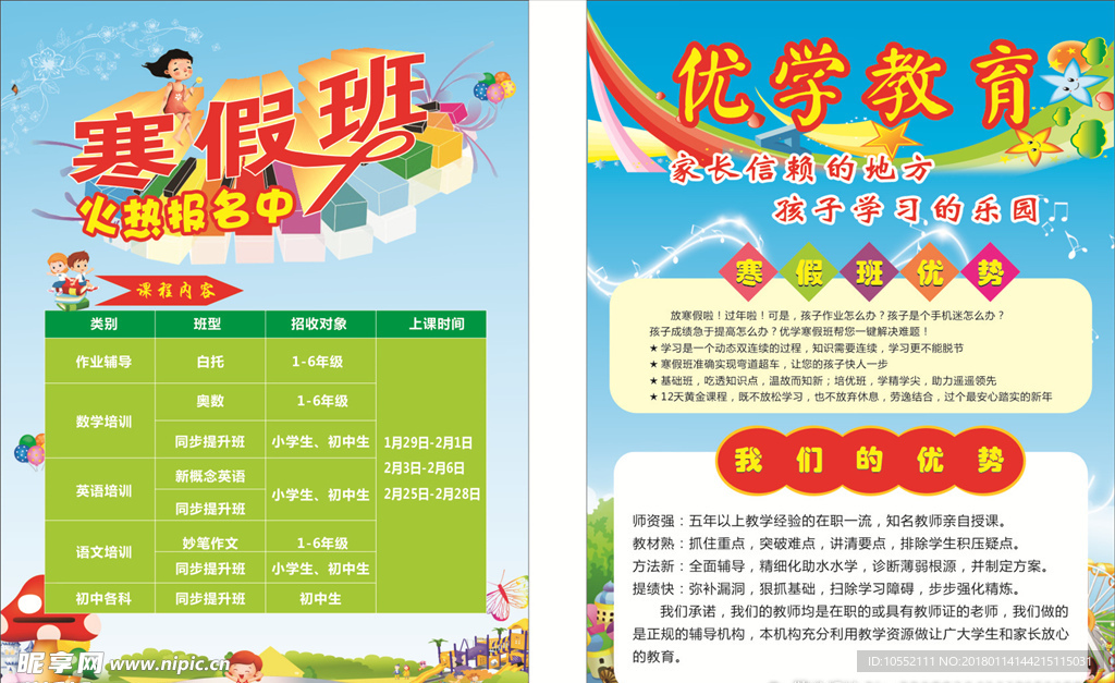 寒假班  寒假宣传单