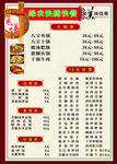 饭店 点菜单 鲜牛庄 喜宴海报