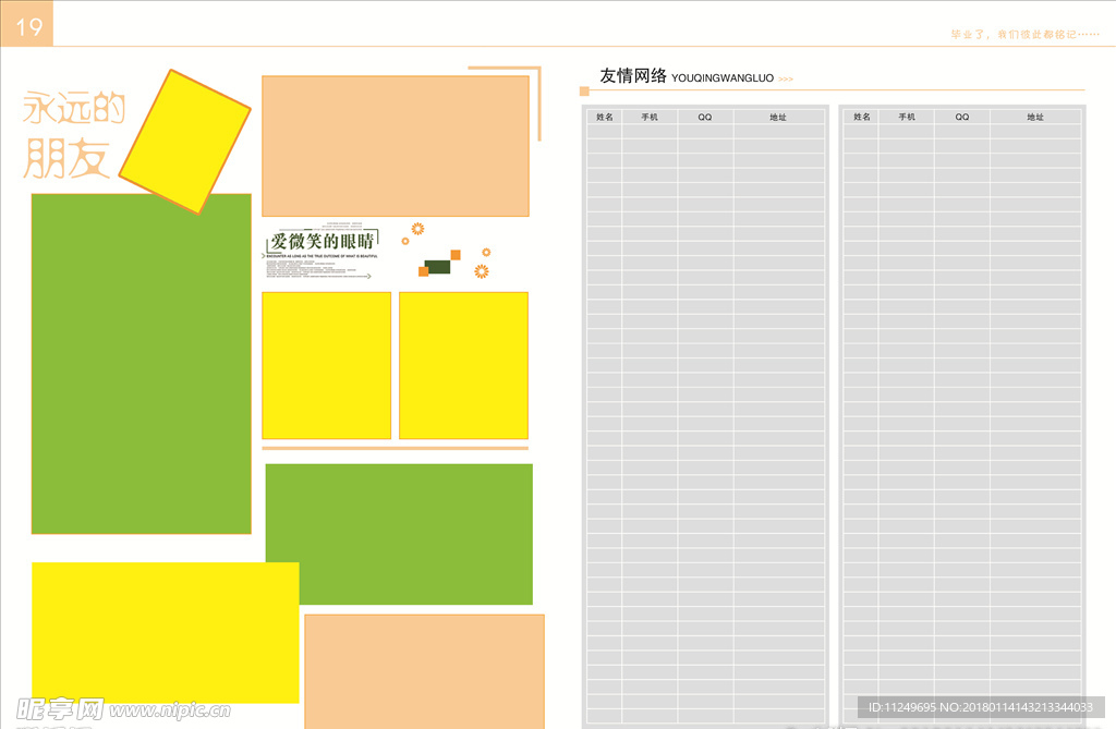 同学录   毕业纪念册