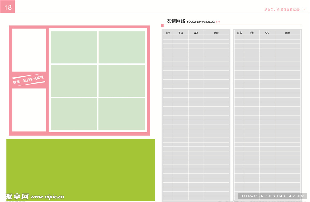 同学录   毕业纪念册