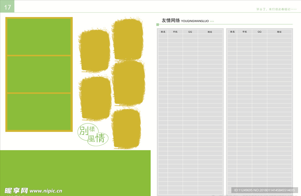 同学录   毕业纪念册