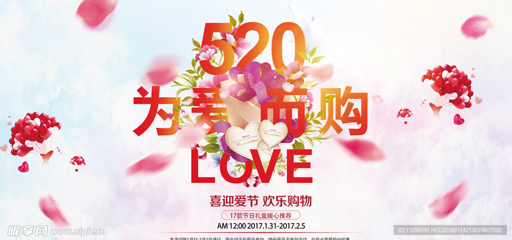 520情人节玫瑰花浪漫背景海报