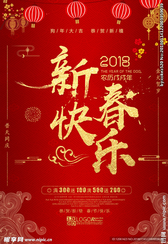 新春
