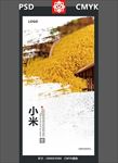 小米