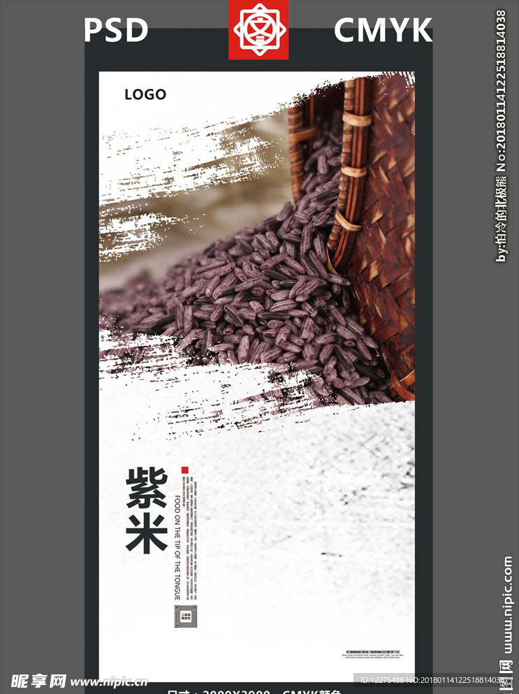 紫米
