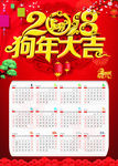 2018年历