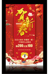 贺新春