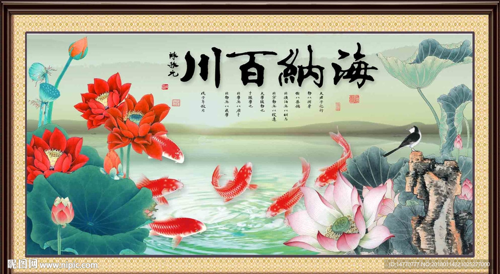 海纳百川