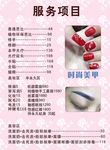 美容传单