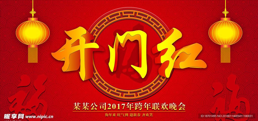 开门红