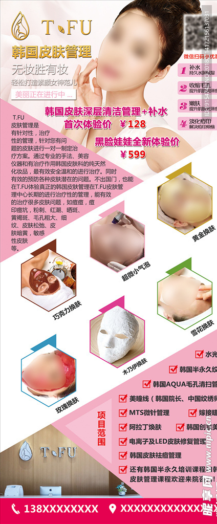 韩国皮肤管理展架