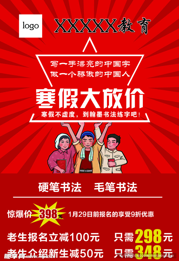 寒假大放价