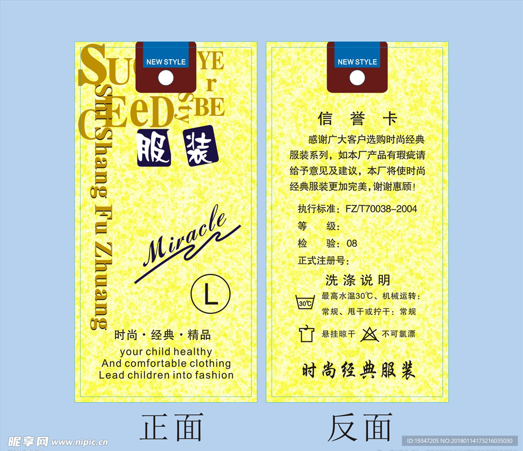 童装吊牌