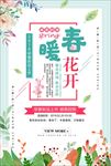 春暖花开感恩回馈
