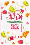 小清新春上市