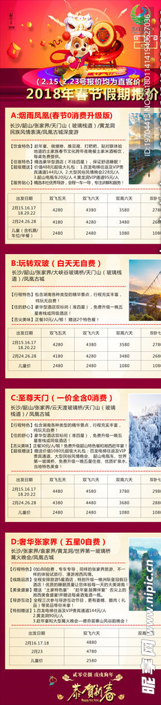 过年喜庆长条旅游海报