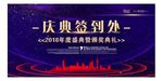 企业年度盛典年会签到处背景板