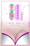 丰胸海报