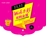 家具双11活动