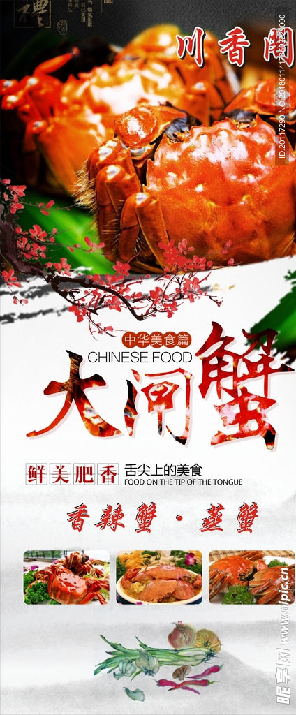 大闸蟹 香辣蟹 蒸蟹 展架