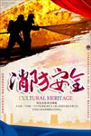 消防安全