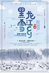 黑龙江雪景