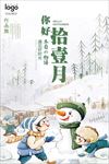 你好十一月