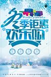 冬季钜惠
