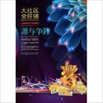 海报 高端地产 宣传单 绚丽