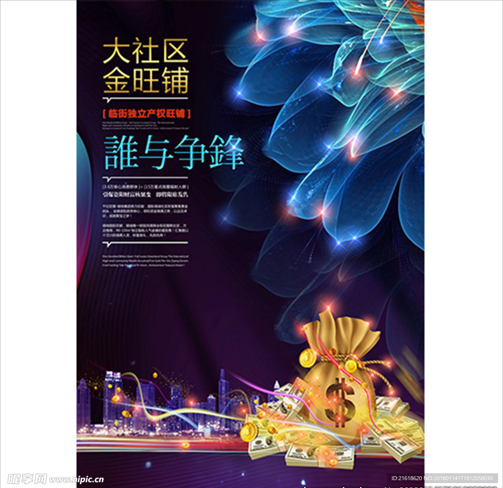 海报 高端地产 宣传单 绚丽