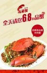 蟹海报