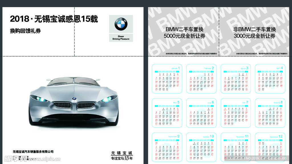 BMW 日历券