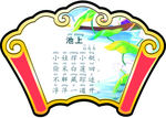 池上