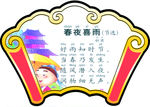 春夜喜雨