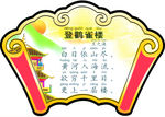 登鹳雀楼