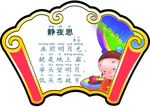 静夜思