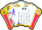 鹿寨