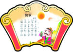悯农