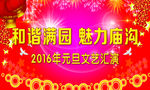 文艺汇演幕布