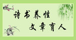 学校标语