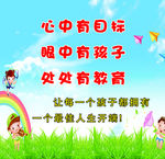 学校标语