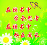学校标语