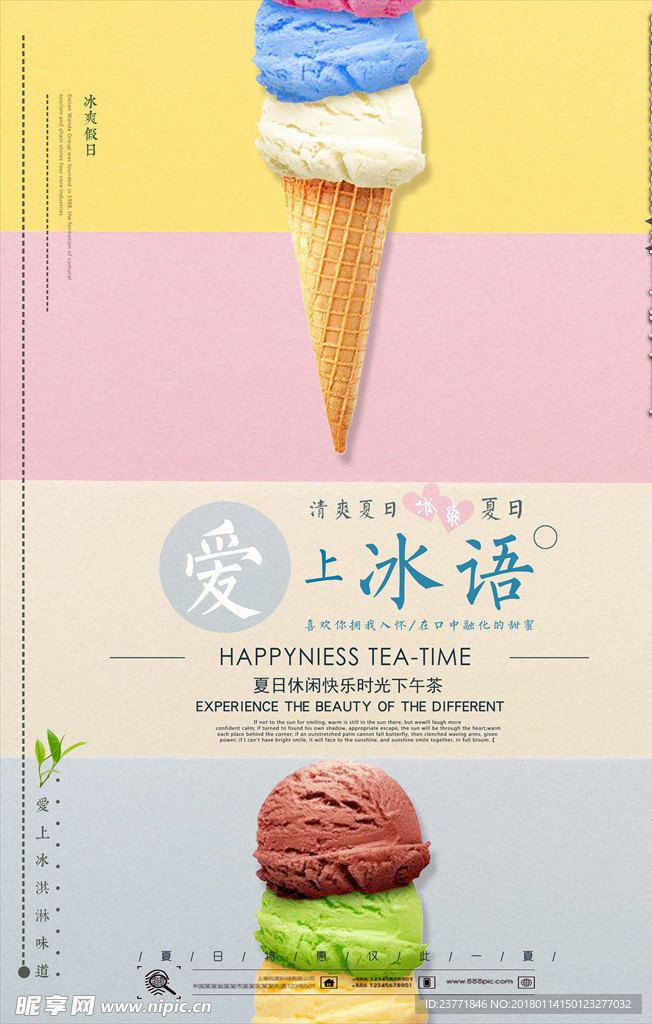 冰淇淋