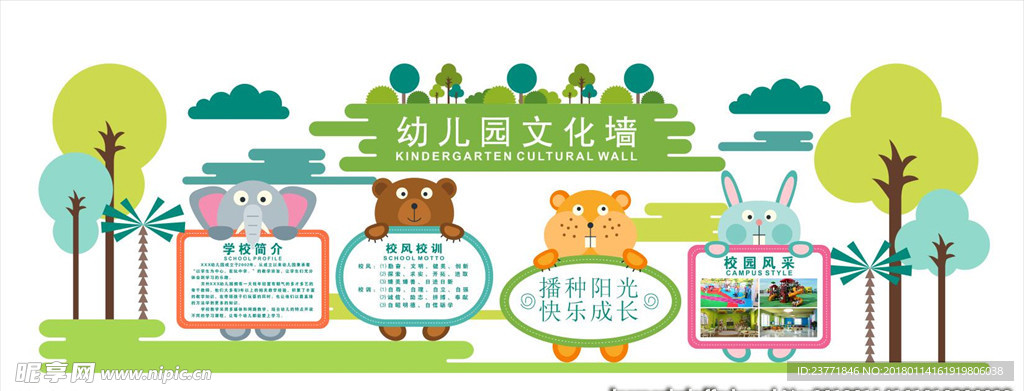 幼儿园文化墙