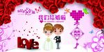 我们结婚啦婚庆背景版面海报素材