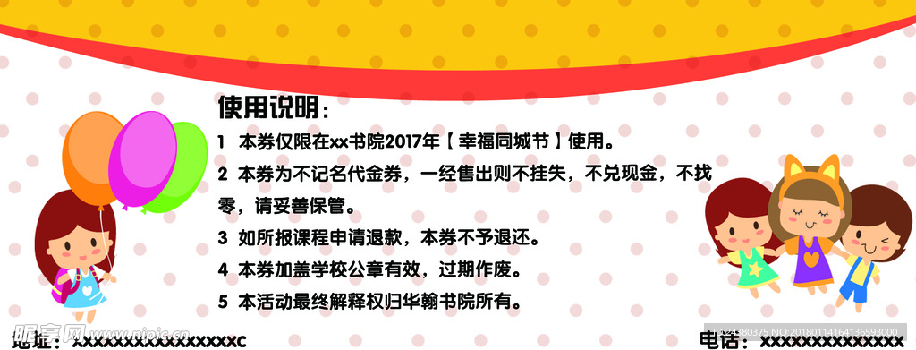 课程优惠券