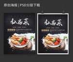 黑板风私房菜美食海报