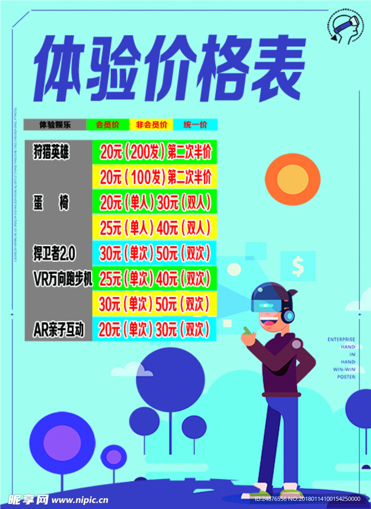 VR体验价格单