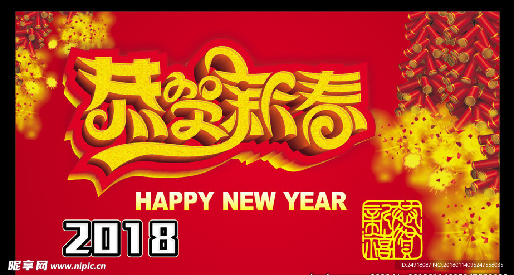 恭贺新春 新年钜惠 超市吊旗