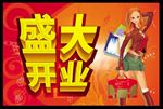 盛大开业 隆重开业 商场吊旗